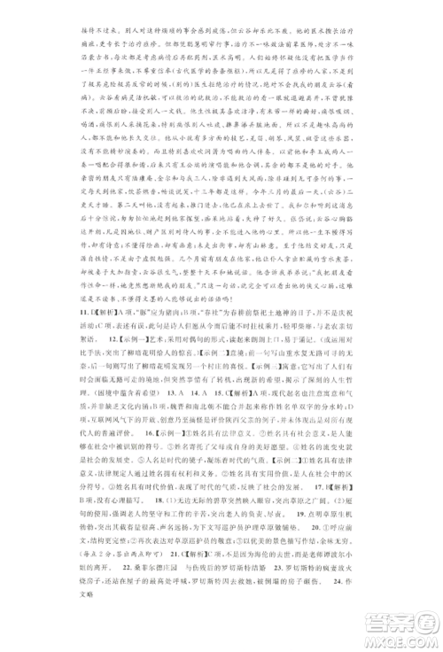 广东经济出版社2022名校课堂晨读手册九年级语文下册人教版黄石专版参考答案 广东经济出版社2022名校课堂晨读手册九年级语文下册人教版黄石专版参考答案