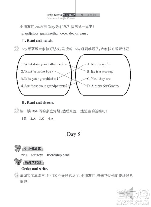 武汉出版社2022开心假期寒假作业五年级英语剑桥外研版答案
