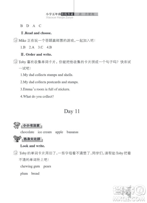 武汉出版社2022开心假期寒假作业五年级英语剑桥外研版答案