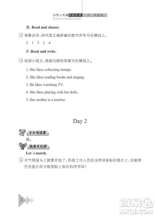 武汉出版社2022开心假期寒假作业六年级英语剑桥外研版答案 武汉出版社2022开心假期寒假作业六年级英语剑桥外研版答案