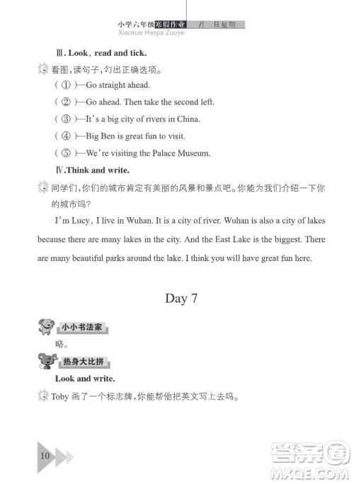 武汉出版社2022开心假期寒假作业六年级英语剑桥外研版答案 武汉出版社2022开心假期寒假作业六年级英语剑桥外研版答案