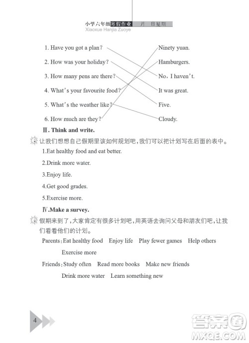 武汉出版社2022开心假期寒假作业六年级英语剑桥外研版答案