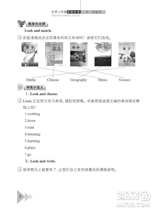 武汉出版社2022开心假期寒假作业六年级英语剑桥外研版答案 武汉出版社2022开心假期寒假作业六年级英语剑桥外研版答案