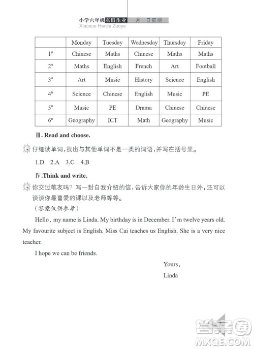 武汉出版社2022开心假期寒假作业六年级英语剑桥外研版答案 武汉出版社2022开心假期寒假作业六年级英语剑桥外研版答案