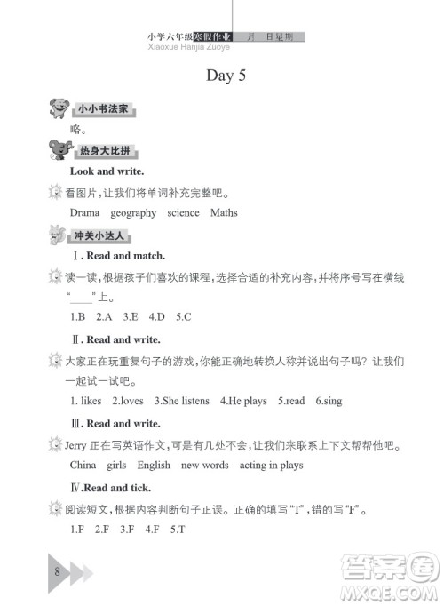 武汉出版社2022开心假期寒假作业六年级英语剑桥外研版答案 武汉出版社2022开心假期寒假作业六年级英语剑桥外研版答案