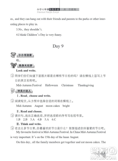 武汉出版社2022开心假期寒假作业六年级英语剑桥外研版答案 武汉出版社2022开心假期寒假作业六年级英语剑桥外研版答案