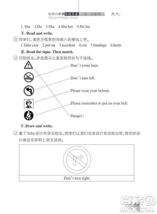 武汉出版社2022开心假期寒假作业六年级英语剑桥外研版答案 武汉出版社2022开心假期寒假作业六年级英语剑桥外研版答案