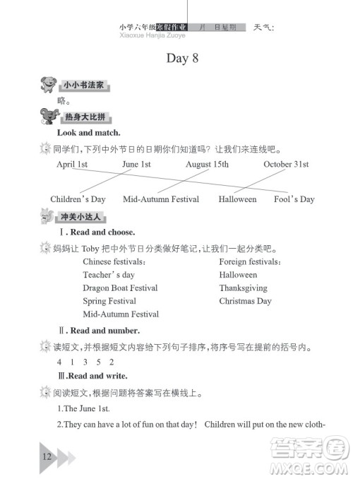 武汉出版社2022开心假期寒假作业六年级英语剑桥外研版答案 武汉出版社2022开心假期寒假作业六年级英语剑桥外研版答案