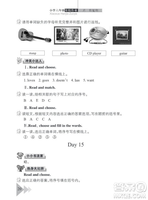 武汉出版社2022开心假期寒假作业六年级英语剑桥外研版答案 武汉出版社2022开心假期寒假作业六年级英语剑桥外研版答案