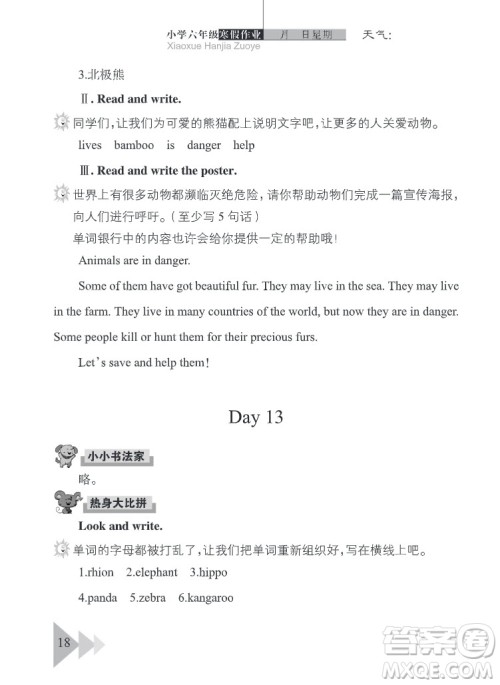 武汉出版社2022开心假期寒假作业六年级英语剑桥外研版答案 武汉出版社2022开心假期寒假作业六年级英语剑桥外研版答案