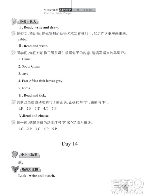 武汉出版社2022开心假期寒假作业六年级英语剑桥外研版答案 武汉出版社2022开心假期寒假作业六年级英语剑桥外研版答案