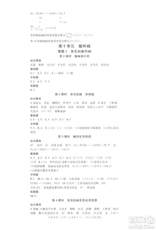 安徽师范大学出版社2022名校课堂背记手册九年级化学下册人教版河北专版参考答案 安徽师范大学出版社2022名校课堂背记手册九年级化学下册人教版河北专版参考答案