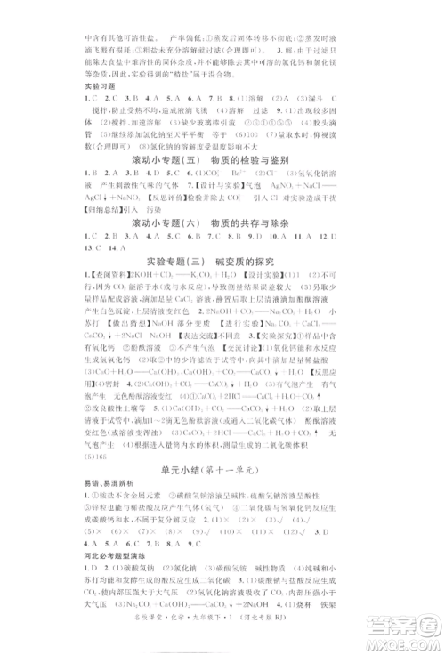 安徽师范大学出版社2022名校课堂背记手册九年级化学下册人教版河北专版参考答案 安徽师范大学出版社2022名校课堂背记手册九年级化学下册人教版河北专版参考答案