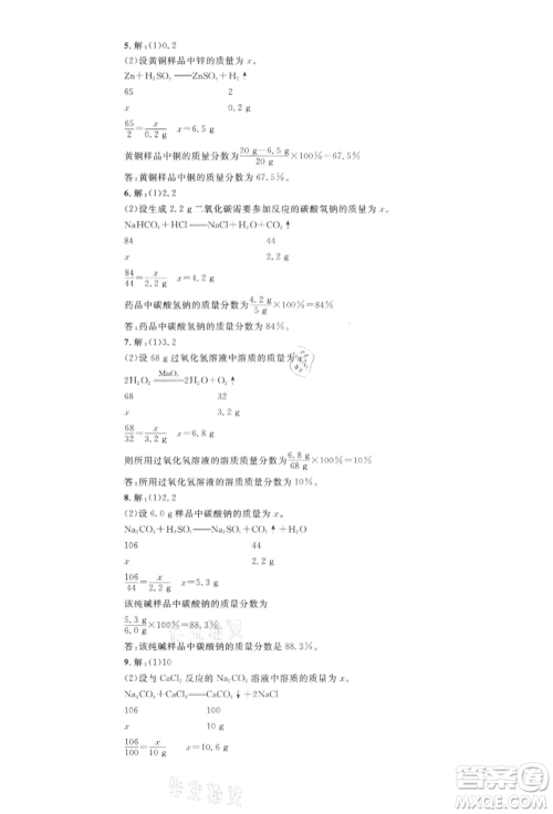 安徽师范大学出版社2022名校课堂背记手册九年级化学下册人教版河北专版参考答案 安徽师范大学出版社2022名校课堂背记手册九年级化学下册人教版河北专版参考答案