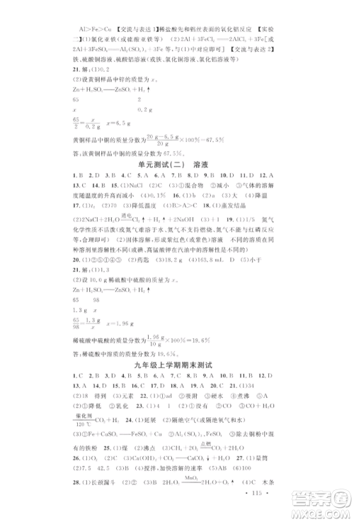 安徽师范大学出版社2022名校课堂背记手册九年级化学下册人教版河北专版参考答案 安徽师范大学出版社2022名校课堂背记手册九年级化学下册人教版河北专版参考答案