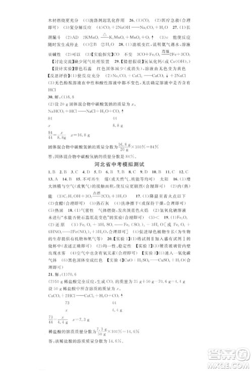 安徽师范大学出版社2022名校课堂背记手册九年级化学下册人教版河北专版参考答案 安徽师范大学出版社2022名校课堂背记手册九年级化学下册人教版河北专版参考答案