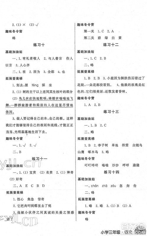 译林出版社2022寒假学习生活三年级语文提优版人教版答案