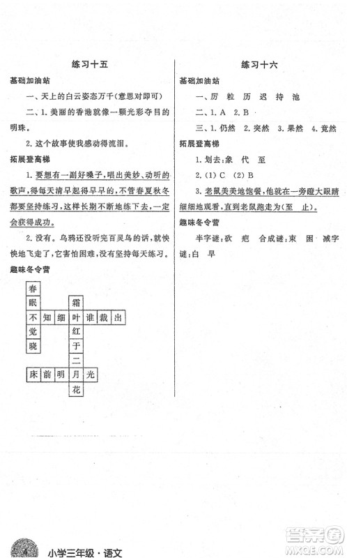 译林出版社2022寒假学习生活三年级语文提优版人教版答案