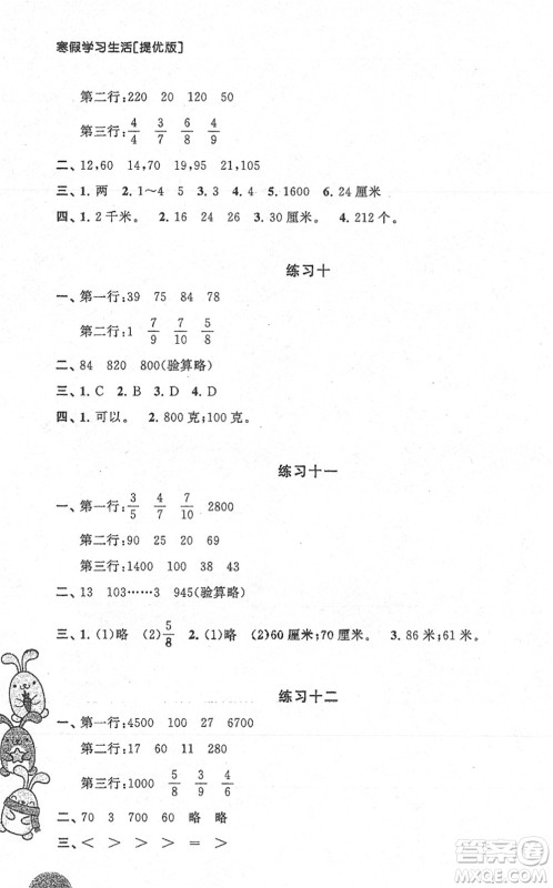 译林出版社2022寒假学习生活三年级数学提优版苏教版答案