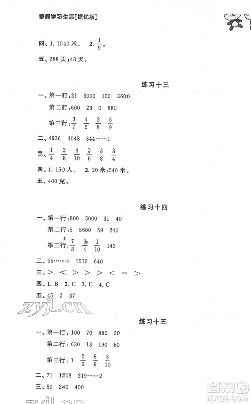 译林出版社2022寒假学习生活三年级数学提优版苏教版答案