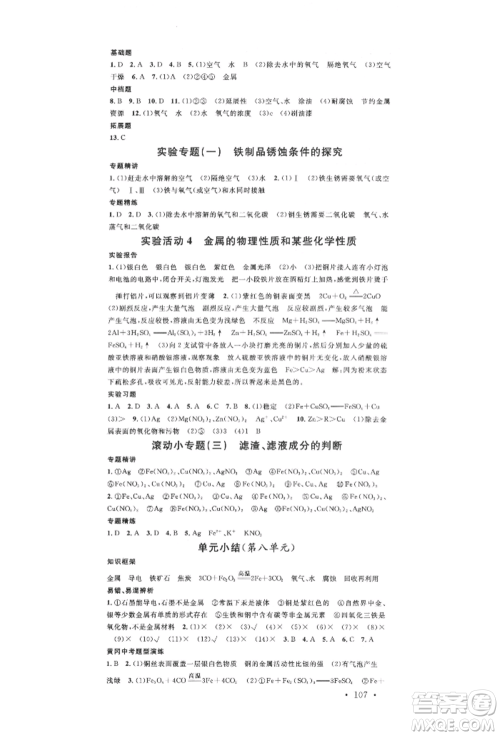 广东经济出版社2022名校课堂背记手册九年级化学下册人教版湖北三市专版参考答案 广东经济出版社2022名校课堂背记手册九年级化学下册人教版湖北三市专版参考答案