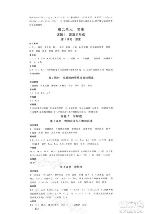 广东经济出版社2022名校课堂背记手册九年级化学下册人教版湖北三市专版参考答案 广东经济出版社2022名校课堂背记手册九年级化学下册人教版湖北三市专版参考答案