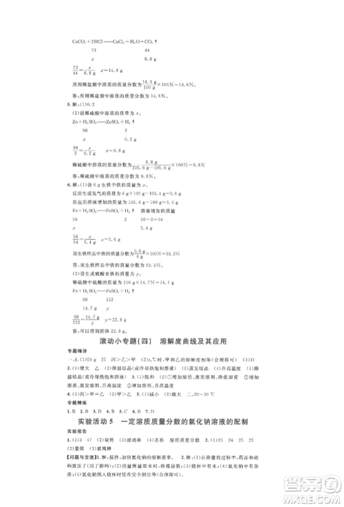 广东经济出版社2022名校课堂背记手册九年级化学下册人教版湖北三市专版参考答案 广东经济出版社2022名校课堂背记手册九年级化学下册人教版湖北三市专版参考答案