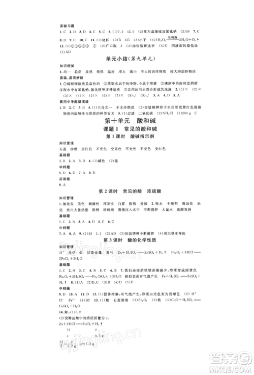 广东经济出版社2022名校课堂背记手册九年级化学下册人教版湖北三市专版参考答案 广东经济出版社2022名校课堂背记手册九年级化学下册人教版湖北三市专版参考答案