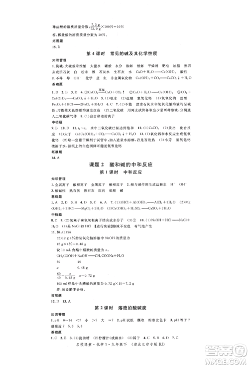 广东经济出版社2022名校课堂背记手册九年级化学下册人教版湖北三市专版参考答案 广东经济出版社2022名校课堂背记手册九年级化学下册人教版湖北三市专版参考答案
