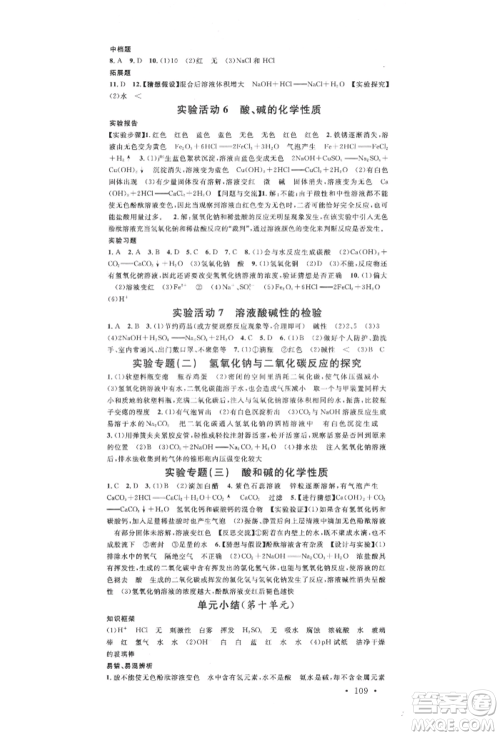 广东经济出版社2022名校课堂背记手册九年级化学下册人教版湖北三市专版参考答案 广东经济出版社2022名校课堂背记手册九年级化学下册人教版湖北三市专版参考答案