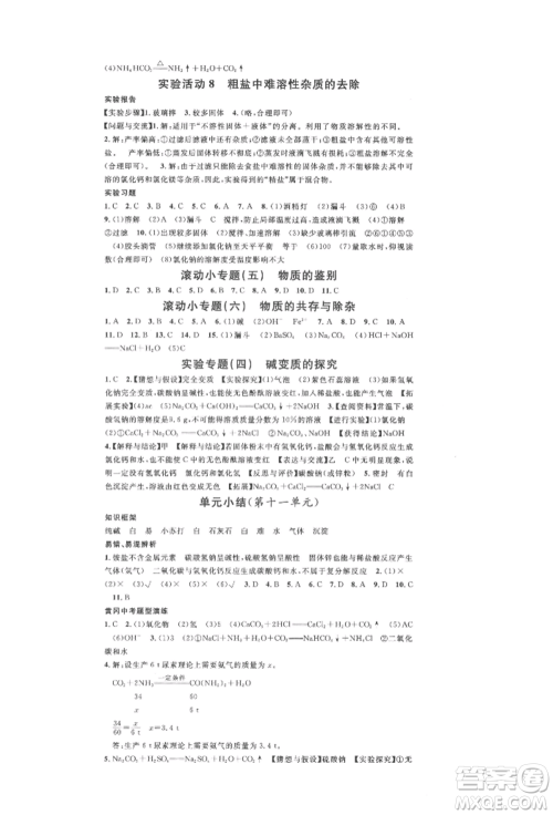 广东经济出版社2022名校课堂背记手册九年级化学下册人教版湖北三市专版参考答案 广东经济出版社2022名校课堂背记手册九年级化学下册人教版湖北三市专版参考答案