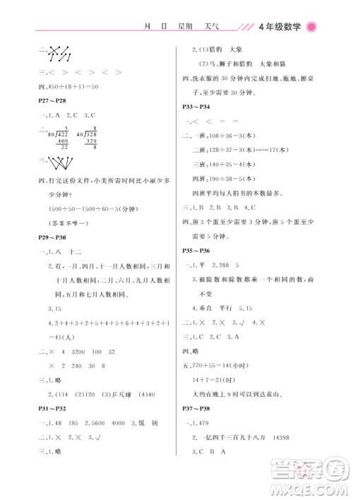 武汉出版社2022开心假期寒假作业四年级数学人教版答案