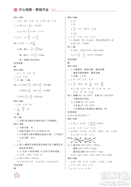 武汉出版社2022开心假期寒假作业六年级数学B版答案
