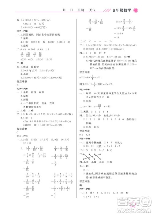 武汉出版社2022开心假期寒假作业六年级数学B版答案