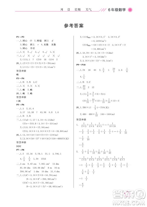 武汉出版社2022开心假期寒假作业六年级数学B版答案