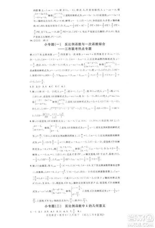 广东经济出版社2022名校课堂九年级数学下册人教版湖北三市专版参考答案 广东经济出版社2022名校课堂九年级数学下册人教版湖北三市专版参考答案