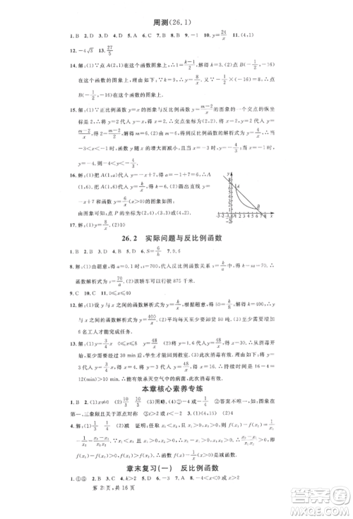 广东经济出版社2022名校课堂九年级数学下册人教版湖北三市专版参考答案 广东经济出版社2022名校课堂九年级数学下册人教版湖北三市专版参考答案
