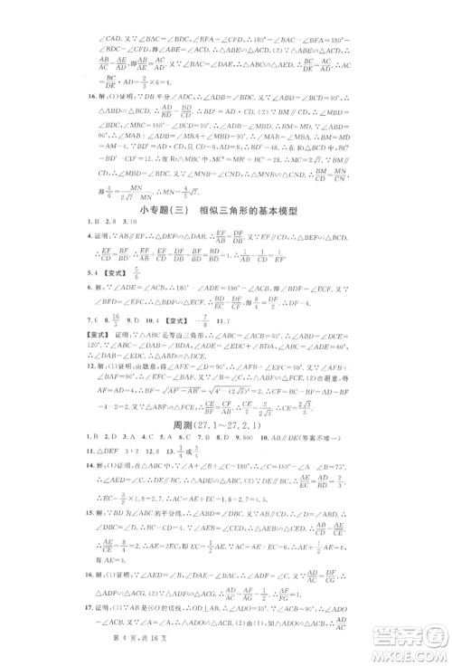 广东经济出版社2022名校课堂九年级数学下册人教版湖北三市专版参考答案 广东经济出版社2022名校课堂九年级数学下册人教版湖北三市专版参考答案