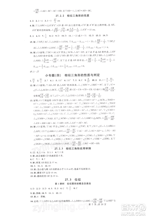 广东经济出版社2022名校课堂九年级数学下册人教版湖北三市专版参考答案 广东经济出版社2022名校课堂九年级数学下册人教版湖北三市专版参考答案