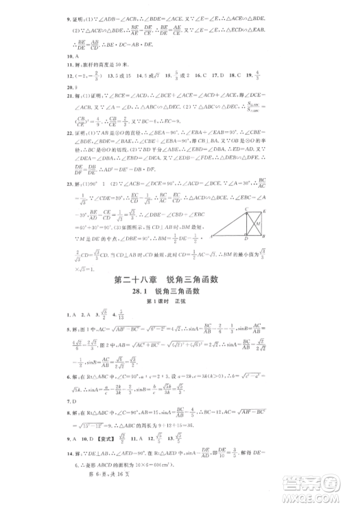 广东经济出版社2022名校课堂九年级数学下册人教版湖北三市专版参考答案 广东经济出版社2022名校课堂九年级数学下册人教版湖北三市专版参考答案