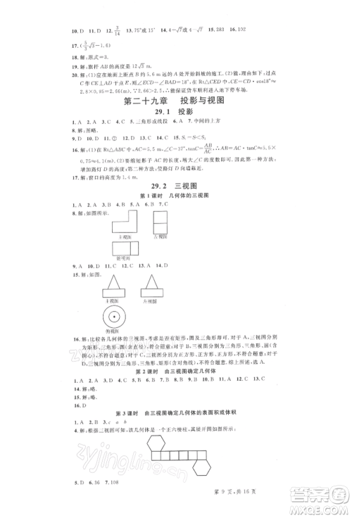 广东经济出版社2022名校课堂九年级数学下册人教版湖北三市专版参考答案 广东经济出版社2022名校课堂九年级数学下册人教版湖北三市专版参考答案