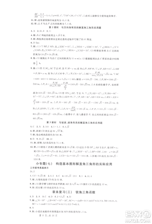 广东经济出版社2022名校课堂九年级数学下册人教版湖北三市专版参考答案 广东经济出版社2022名校课堂九年级数学下册人教版湖北三市专版参考答案