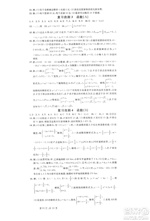 广东经济出版社2022名校课堂九年级数学下册人教版湖北三市专版参考答案 广东经济出版社2022名校课堂九年级数学下册人教版湖北三市专版参考答案