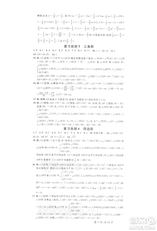 广东经济出版社2022名校课堂九年级数学下册人教版湖北三市专版参考答案 广东经济出版社2022名校课堂九年级数学下册人教版湖北三市专版参考答案