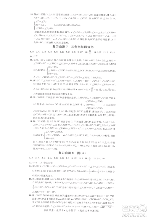 广东经济出版社2022名校课堂九年级数学下册人教版湖北三市专版参考答案 广东经济出版社2022名校课堂九年级数学下册人教版湖北三市专版参考答案