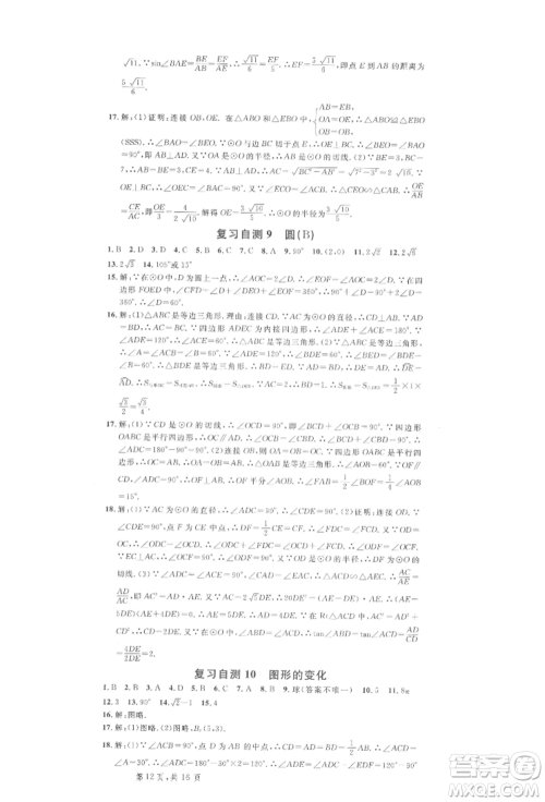 广东经济出版社2022名校课堂九年级数学下册人教版湖北三市专版参考答案 广东经济出版社2022名校课堂九年级数学下册人教版湖北三市专版参考答案