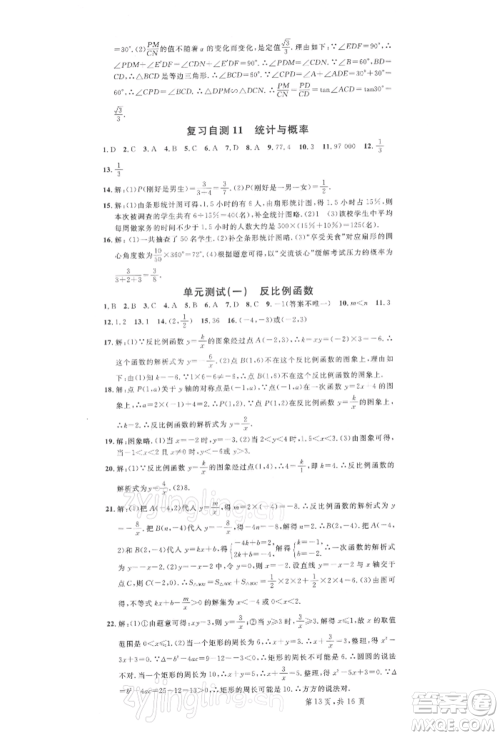 广东经济出版社2022名校课堂九年级数学下册人教版湖北三市专版参考答案 广东经济出版社2022名校课堂九年级数学下册人教版湖北三市专版参考答案