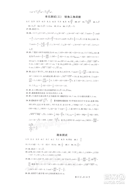 广东经济出版社2022名校课堂九年级数学下册人教版湖北三市专版参考答案 广东经济出版社2022名校课堂九年级数学下册人教版湖北三市专版参考答案