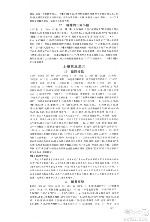 广东经济出版社2022名校课堂晨读手册九年级语文人教版广西专版参考答案