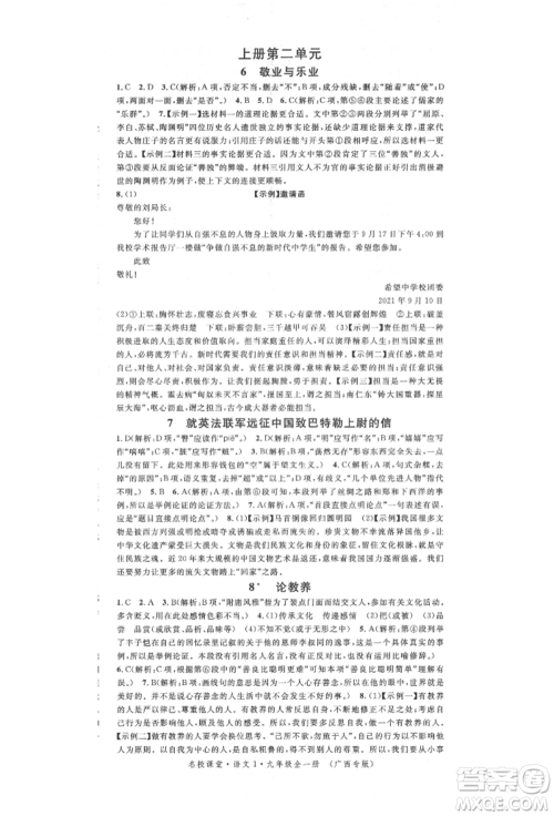 广东经济出版社2022名校课堂晨读手册九年级语文人教版广西专版参考答案 广东经济出版社2022名校课堂晨读手册九年级语文人教版广西专版参考答案
